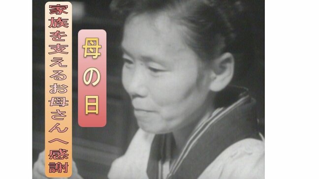 働き者のお母さんに支えられていた戦後の日本。74年前の母の日（1951年）【TBSアーカイブ秘録】|TBS NEWS DIG