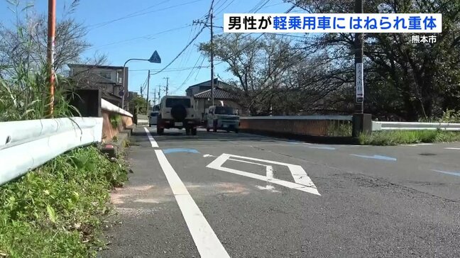 軽乗用車にはねられ男性重体 60代くらいとみられるも身元分からず 熊本|TBS NEWS DIG