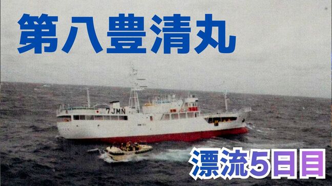 【漂流5日目】マグロ漁船「第八豊清丸」太平洋で遭難信号…16日も復旧作業、船体及び乗組員23人は無事　11日に沖合1400kmで機関停止、現場で巡視船「つがる」支援継続|TBS NEWS DIG