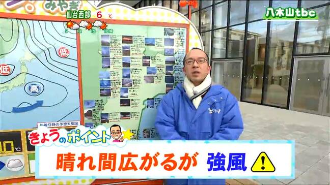 「雨や雪が降ることはなく寒さも緩みますが西風が強まります」tbc気象台　20日|TBS NEWS DIG