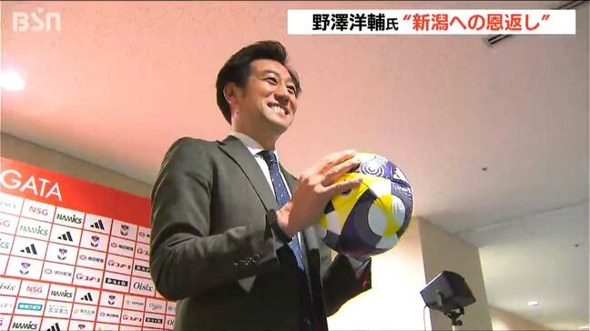 「新潟への恩返し もう一度J1へ挑戦」アルビレックス新潟 次期社長　“新潟の守護神” 野澤洋輔氏|TBS NEWS DIG