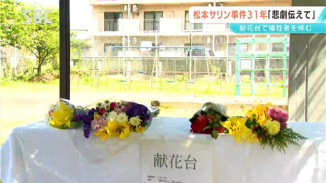 「事件をどう継承していくか」【松本サリン事件から31年】　現場に献花台　犠牲者を悼む　8人死亡・600人重軽症　遺族「地元の方たちの思いには言葉には言い表せないくらい感謝」|TBS NEWS DIG