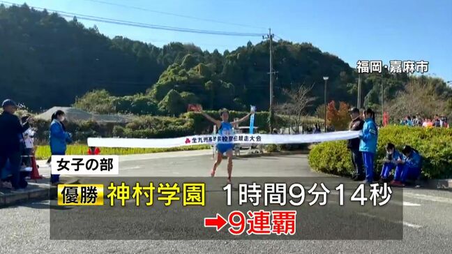 九州高校駅伝・女子は神村学園が9連覇　鹿児島も2年連続都大路へ|TBS NEWS DIG