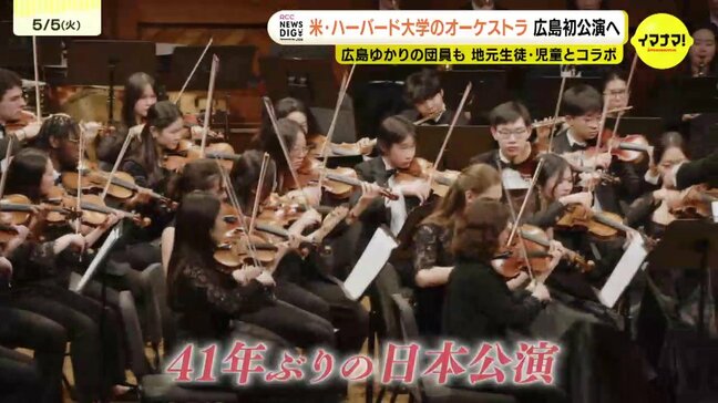 ノーベル平和賞が繋いだ日米の音楽コラボ 米ハーバード・ラドクリフ管弦楽団が広島・平和公園内で奏でる「ミュージック・アズ・ピース」|TBS NEWS DIG