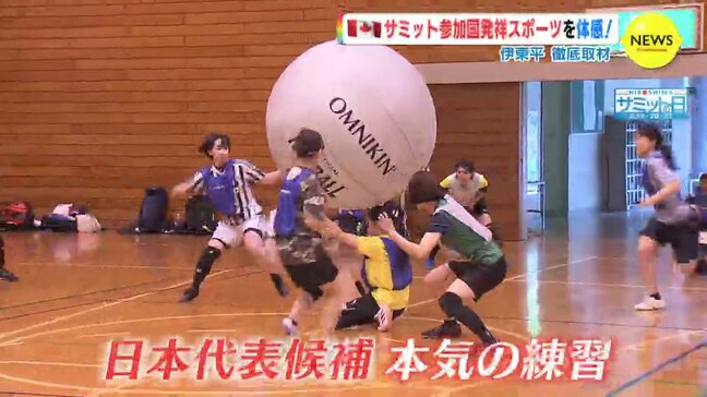 「平和だからスポーツができる」Ｇ７広島サミット　参加国カナダ発祥「キンボールスポーツ」を熱く体感|TBS NEWS DIG