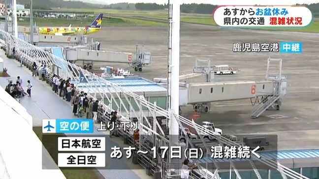 あす13日からお盆　交通混雑は？|TBS NEWS DIG