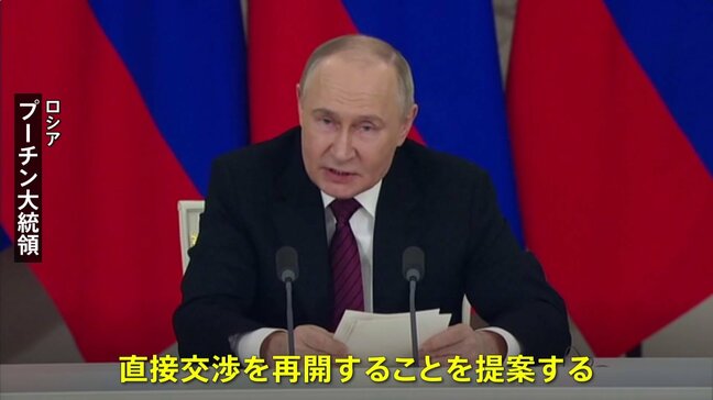 プーチン氏 「ウクライナと直接交渉再開する用意」一方的に提案 15日にトルコ・イスタンブールで 実現すれば2022年春以来|TBS NEWS DIG