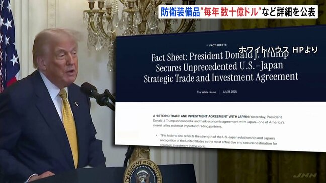 日米関税合意 日本が「毎年数十億ドルの防衛装備品を購入」 トランプ氏は“高関税の圧力が譲歩につながった”と主張|TBS NEWS DIG