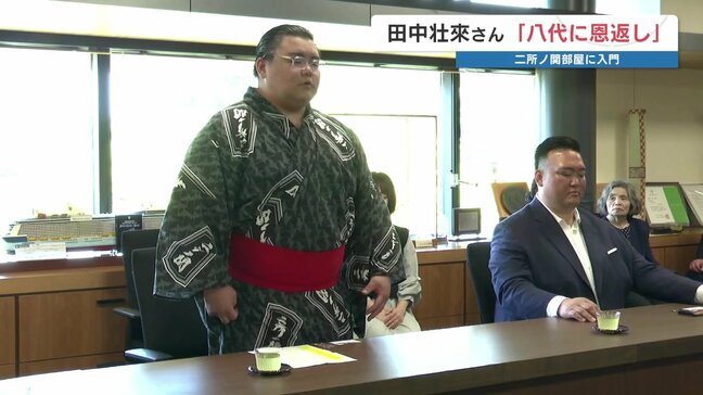 二所ノ関部屋入門の田中壮來さん 「八代に恩返しができるように」|TBS NEWS DIG
