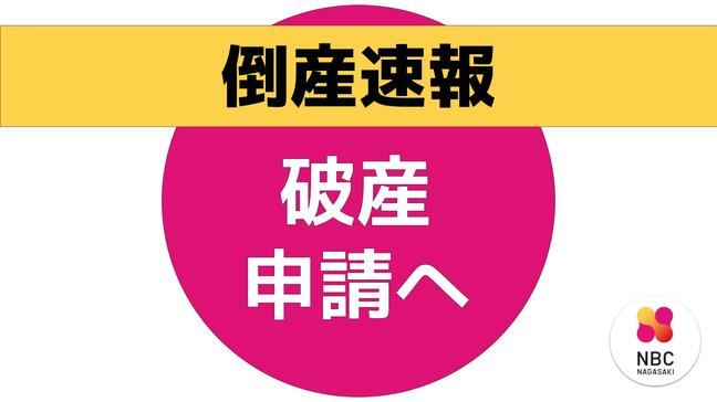 【倒産速報】長与町「ゆりの温泉」運営する長崎エンタープライズが破産準備へ|TBS NEWS DIG