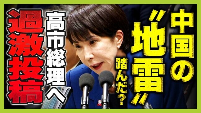 出世・保身のため?"本国向け"の戦狼外交か...中国の薛剣駐大阪総領事の過激投稿「汚い首は斬ってやる」そのウラにある"中国の論理"とは?|TBS NEWS DIG