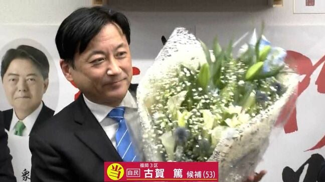 【勝利のことば】福岡3区　自民・古賀篤さん（53）|TBS NEWS DIG