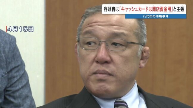 「ちゃんこ店の開業手続き、市議に任せていた」 成松市議の自宅にあった“マネロン”2000万円入りキャッシュカード 容疑者らが主張【熊本・八代“巨額”汚職事件】|TBS NEWS DIG