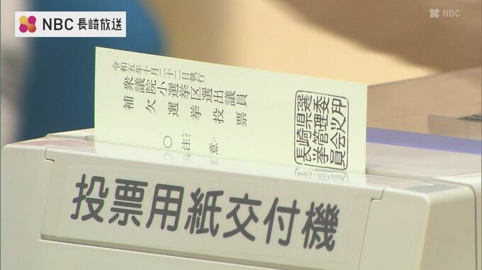 与野党一騎打ちの選挙戦　衆議院長崎4区補欠選挙投票始まる　大勢は深夜に判明する見通し　|　長崎のニュース | 天気 | NBC長崎放送