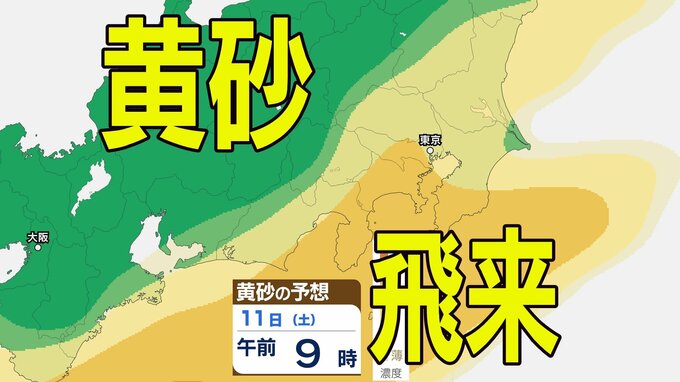 【黄砂情報】きょう10日（金）からしばらくの間「日本列島」に飛来か…九州・中四国・近畿・東海・関東・東北など　広い範囲で影響の可能性　10日（金）～13日（月）黄砂シミュレーション（あすがピーク予報）【気象庁 10日現在】|TBS NEWS DIG
