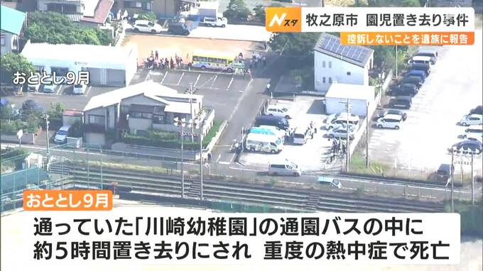 「元理事長は控訴しない」現理事長が遺族と面談で報告牧之原市園バス置き去り事件＝静岡・牧之原市　|　静岡のニュース | SBSNEWS | 静岡放送