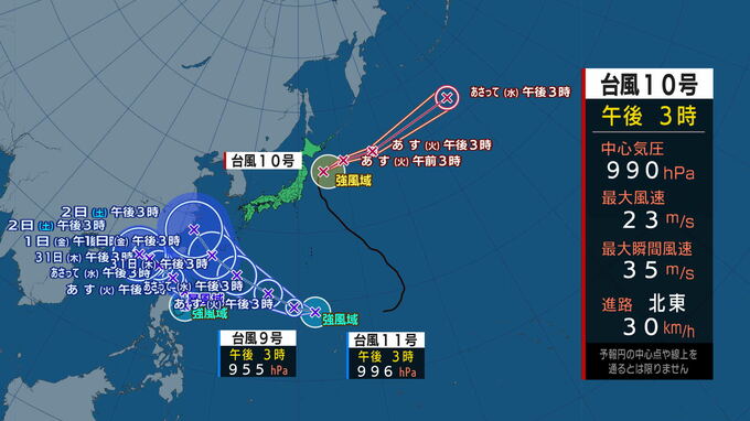 【台風情報】トリプル台風発生中 台風11号「今週末、沖縄地方に接近するおそれ」台風10号三陸沖に到達中　進路予想と日本への影響は？ tbc気象台（28日午後3時現在）|TBS NEWS DIG
