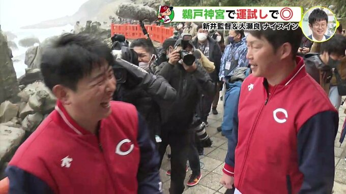 鵜戸神宮で運試しで◎　新井監督＆大瀬良 ナイスイン　広島カープ　日南キャンプ　|　RCC NEWS | 広島ニュース | RCC中国放送