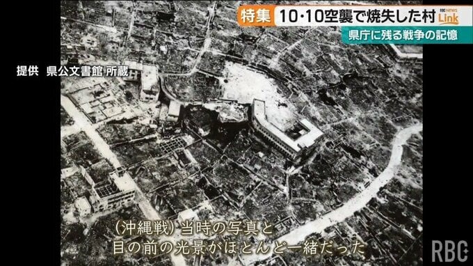 81年前のきょう「10・10空襲」で焼失した村　県庁の地中から現れた”600度の炎が溶かしたガラス”の証言|TBS NEWS DIG