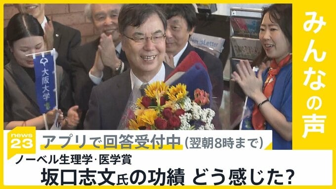 ノーベル生理学・医学賞の大阪大の坂口志文さん、一夜明け改めて喜び語る あなたはどう感じた？【news23】|TBS NEWS DIG