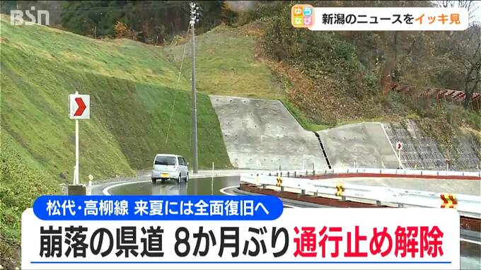 今春雪解け水で崩落した県道12号 “降雪前”に『通行止め解除』来春に工事再開し夏に全面復旧へ　新潟県 松代高柳線　|　新潟のニュース・天気｜BSN NEWS｜BSN新潟放送