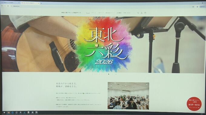 「利用条件満たさなかった」東北最大級うたった『東北六彩マルシェ』急遽中止で波紋広がる　2日前に発表　福島|TBS NEWS DIG