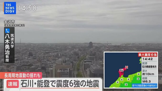 【解説】専門家「“長周期地震動”による“共振”に注意」 石川・能登で震度6強の地震|TBS NEWS DIG