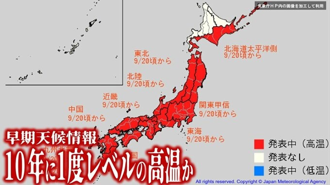 日本列島がほぼ“真っ赤”に…　シルバーウィークは暑い！？　9月20日（日）頃から“10年に1度レベル”の「かなりの高温」になるか　気象庁が「早期天候情報」を発表【雨・風シミュレーションなどあり】|TBS NEWS DIG