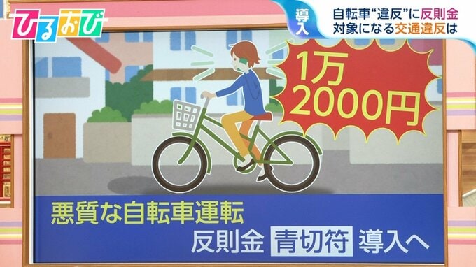スマホ使用で1万2000円の反則金？自転車の悪質違反に“青切符”導入へ【ひるおび】|TBS NEWS DIG