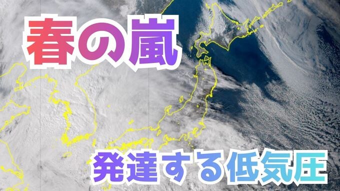 【春の嵐】急速に発達する低気圧…九州から東日本の太平洋側で激しい雨、北日本は積雪、なだれに警戒…4日にかけての全国的な暴風に警戒を【雨と風のシミュレーション】|TBS NEWS DIG