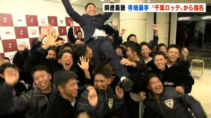 「一番速い、佐々木朗希投手の球を受けてみたい」明徳義塾・寺地隆成選手が“千葉ロッテ”から5位指名　プロ野球ドラフト会議　|　高知のニュース・天気｜KUTV NEWS | KUTVテレビ高知