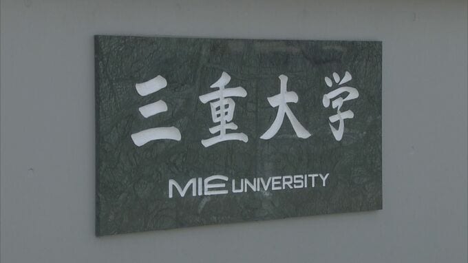 ダウン症の原因の染色体を除去できることが判明と発表 三重大学の研究|TBS NEWS DIG