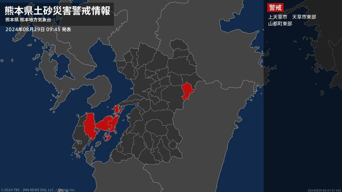 【土砂災害警戒情報】熊本県・上天草市、天草市東部に発表|TBS NEWS DIG