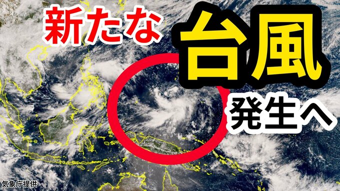 【台風情報】11月なのに「新たな台風」発生へ　“台風25号”に続き 「熱帯低気圧＝台風のたまご」発生・あすにも台風へ発達する見込み　今後の進路は？気象予報士が解説　雨風シミュレーション【気象庁 4日 午後1時更新】　|TBS NEWS DIG