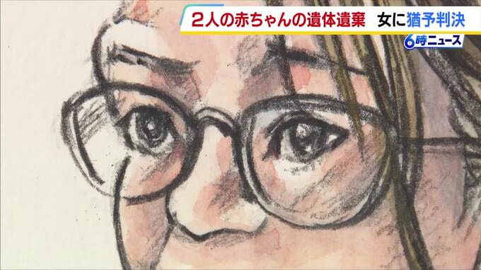 【判決】「幸せにしてあげられなかった」2人の赤ちゃんの遺体を遺棄した罪に問われた女に拘禁刑2年6か月　執行猶予3年　|　MBSニュース | 関西の最新ニュースを分かりやすく。