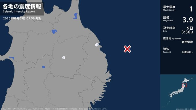 岩手県で最大震度1の地震　岩手県・久慈市、八幡平市|TBS NEWS DIG