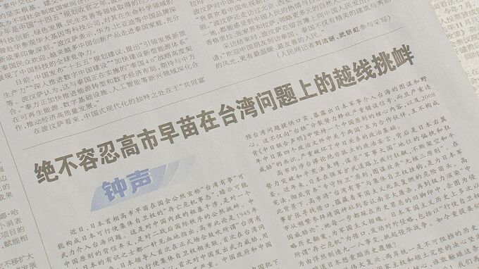 高市総理の台湾有事発言　中国共産党の機関紙「武力で台湾問題介入すれば必ず痛撃」 