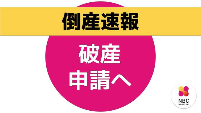 【倒産速報】長与町「ゆりの温泉」運営する長崎エンタープライズが破産準備へ|TBS NEWS DIG