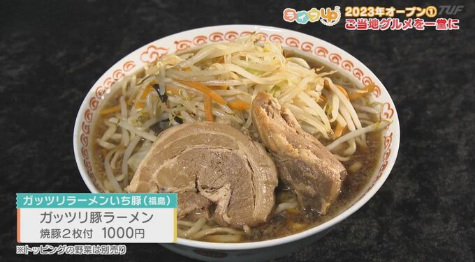 2023年にオープンで順調です♪人気グルメ店４選を紹介！　|　福島のニュース│TUF
