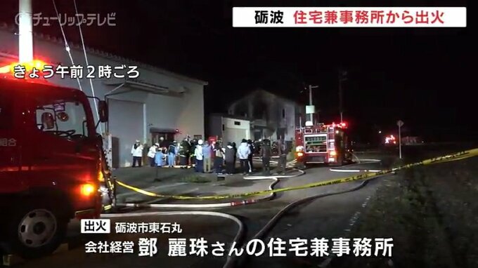 「爆発音がして炎が見える…」未明の住宅兼事務所で火事 けが人なし　約2時間後に消し止める　富山・　|　富山のニュース｜天気・防災｜チューリップテレビ