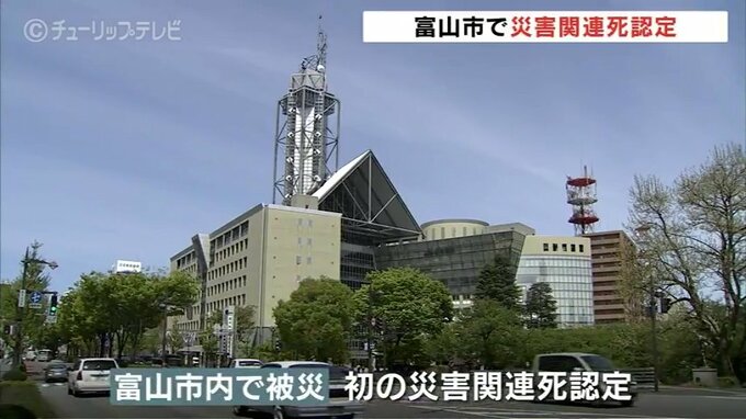 富山市で初めて災害関連死認定 県内での認定は3人目 能登半島地震|TBS NEWS DIG