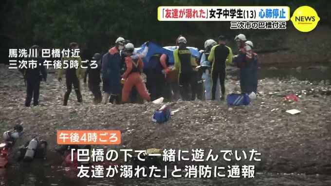 川の中で発見の13歳死亡　「友だちが溺れた」通報後に消防が救助するも…　広島　|　RCC NEWS | 広島ニュース | RCC中国放送
