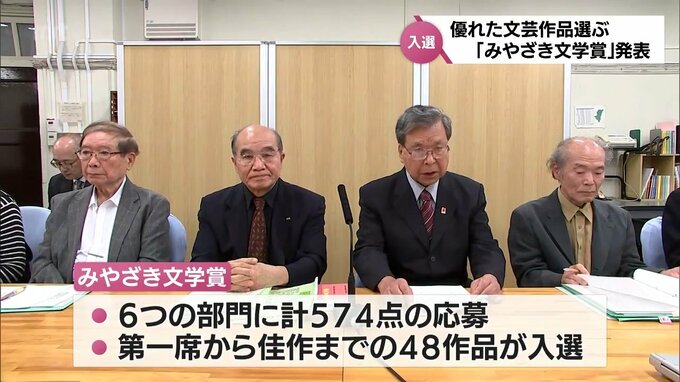 宮崎県内の優れた文芸作品を選ぶ「みやざき文学賞」　今年度の入賞者が発表|TBS NEWS DIG