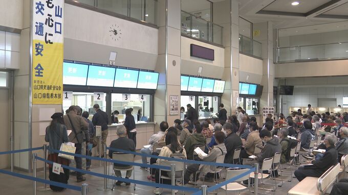 運転免許手続きで遅れ　山口県内の警察署・交通センターで|TBS NEWS DIG