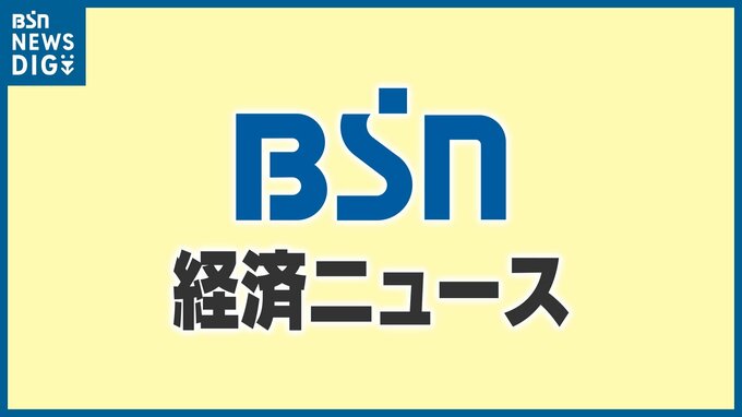 地盤改良工事や住宅の解体工事などを手がけていた『東栄』が破産　新潟県新発田市　|　新潟のニュース・天気｜BSN NEWS｜BSN新潟放送