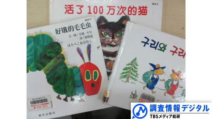すべての外国人の子どもに自国語の本を～多様性をめぐる大久保図書館の取り組み～【調査情報デジタル】|TBS NEWS DIG