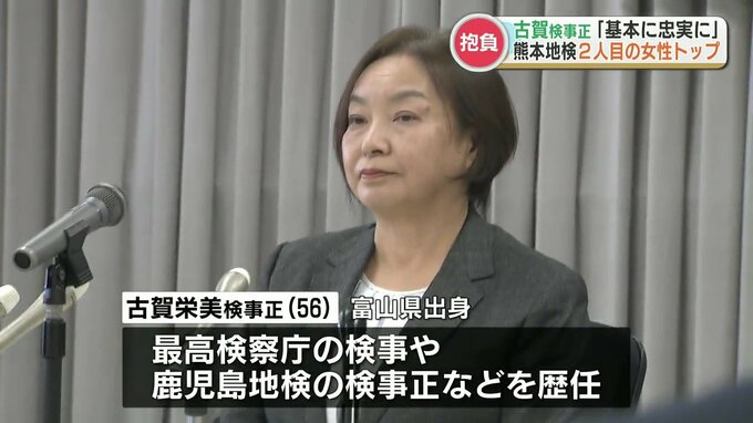 2015年以来2人目の女性「検事正」が就任 熊本地方検察庁 TBS NEWS DIG