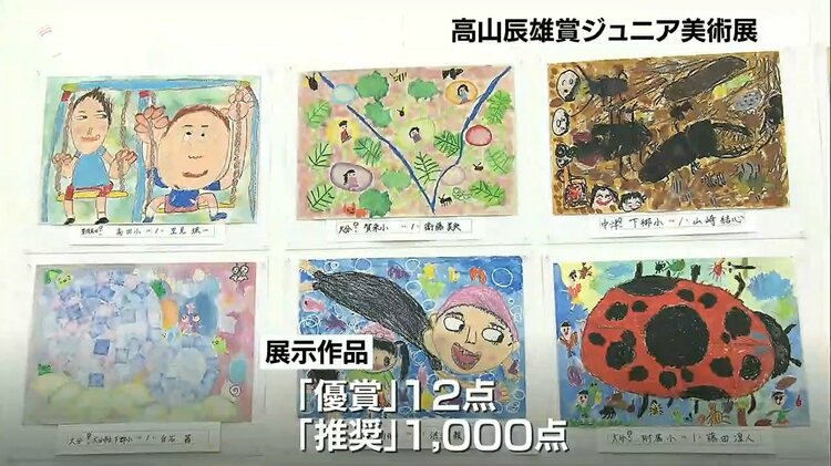 まるで写真のような作品も「高山辰雄賞ジュニア美術展」 園児から