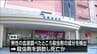 「町内会が小分けにして配布か」市配布の殺虫剤誤飲で高齢男性死亡　幼児が救急搬送されていたことも判明　宮城・石巻市　|　宮城のニュース│tbc NEWS│tbc東北放送