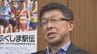 17日号砲！今年はどうなる？優勝の行方は…解説・畑中良介さんに聞く【第36回ふくしま駅伝2024】　|　福島のニュース│TUF